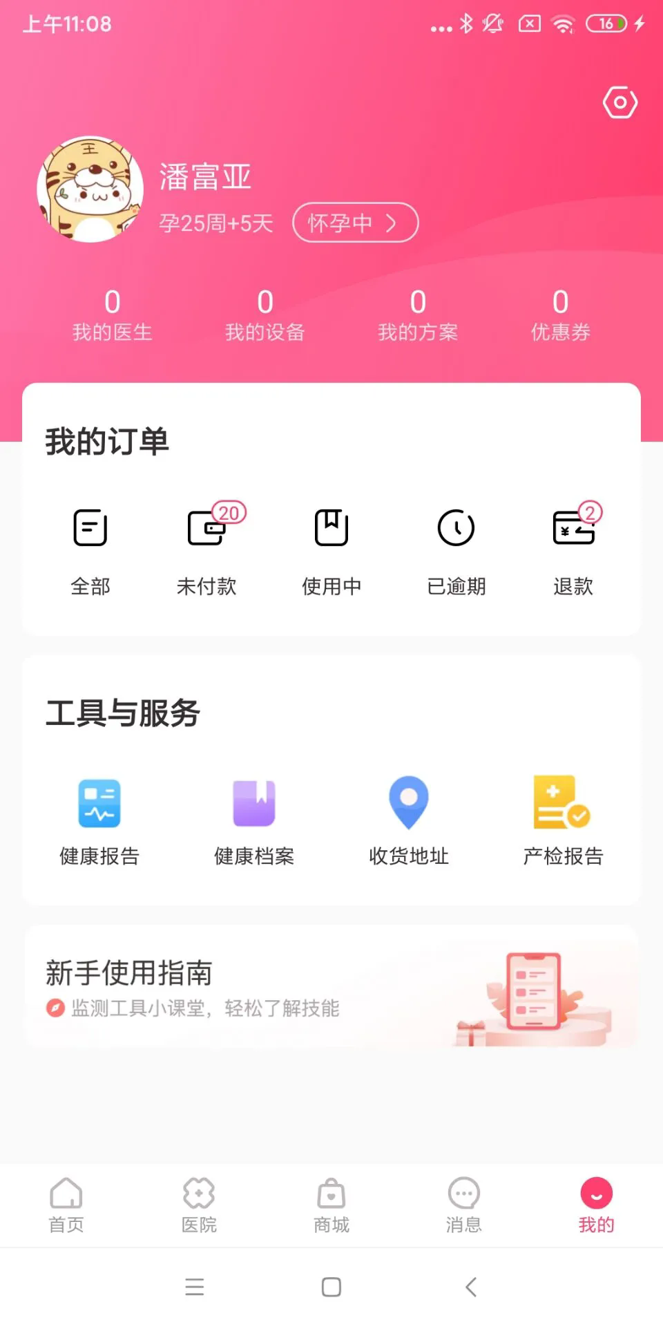 ��ʹҽ�����°�v3.8.0��ͼ4