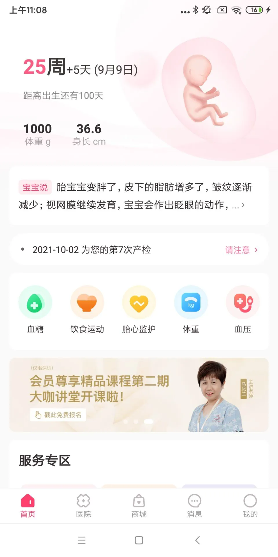 ��ʹҽ�����°�v3.8.0��ͼ0