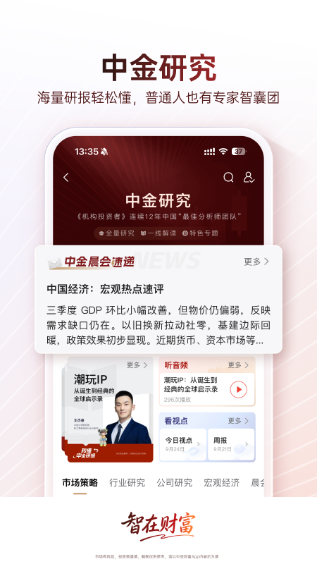 �н�Ƹ�app�ٷ�����v12.9.0��ͼ1