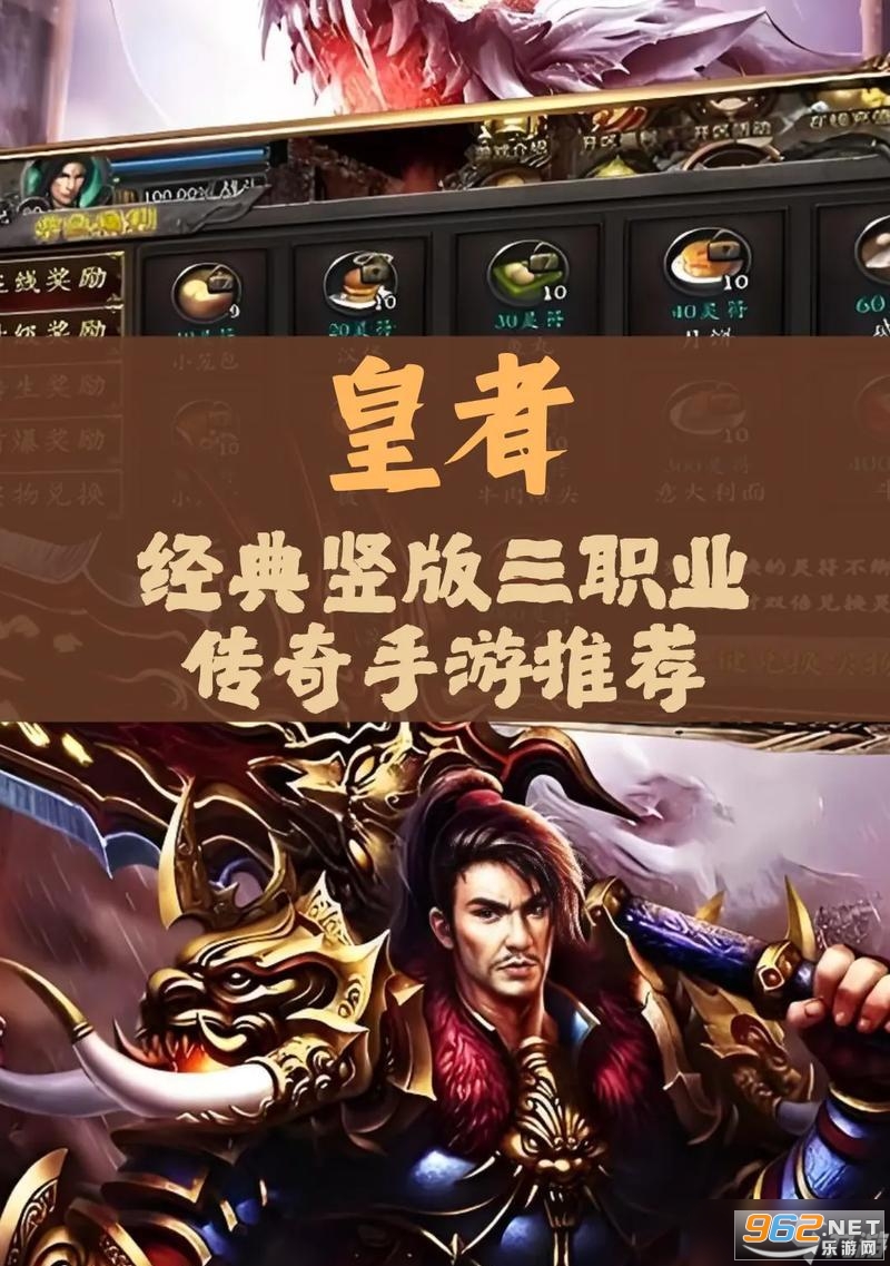 热血勇士传奇 职业选择界面