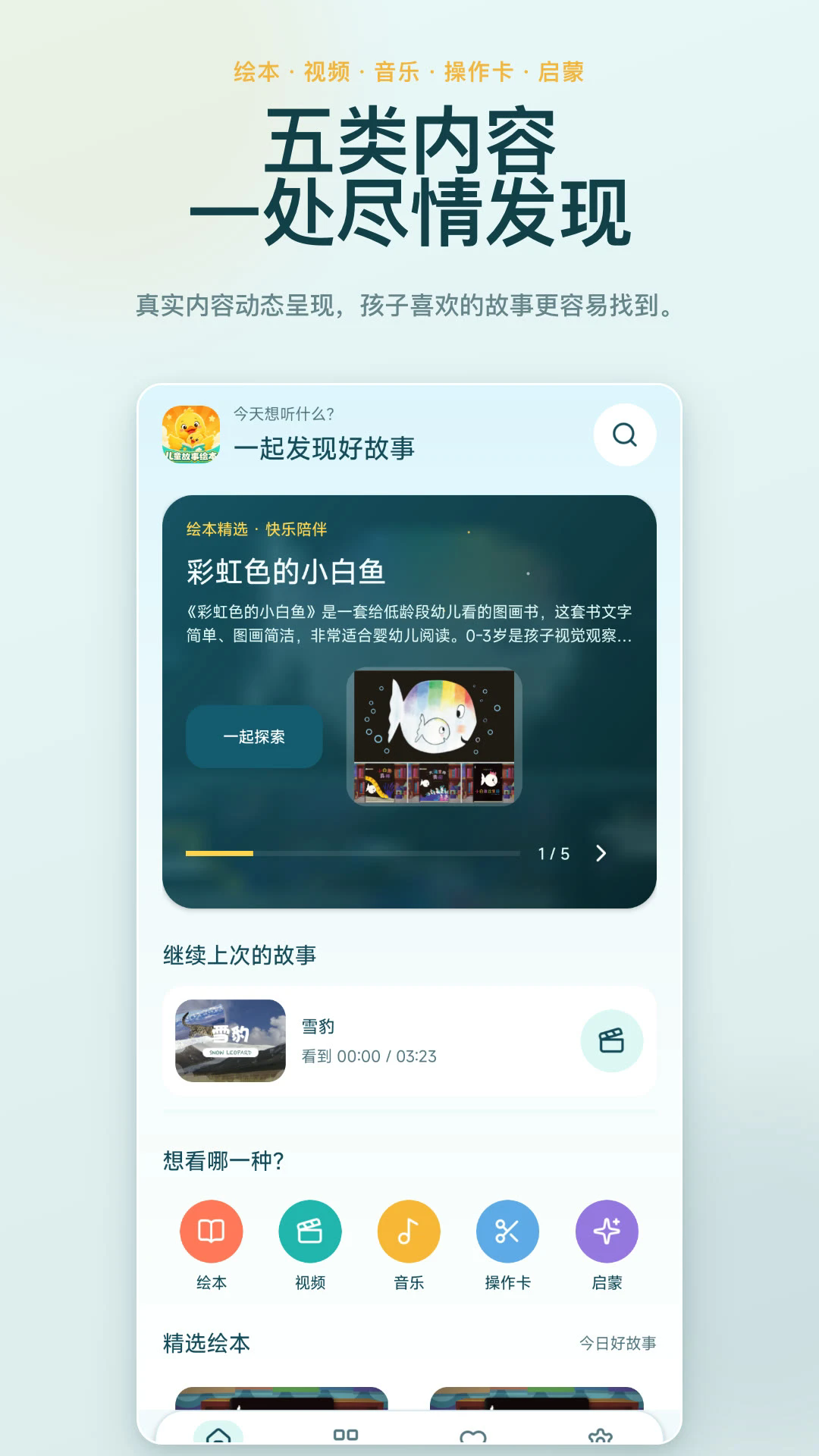��ͯ���������汾appv1.0.0��ͼ0