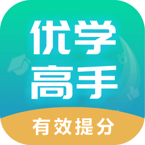 优学高手平台安卓版