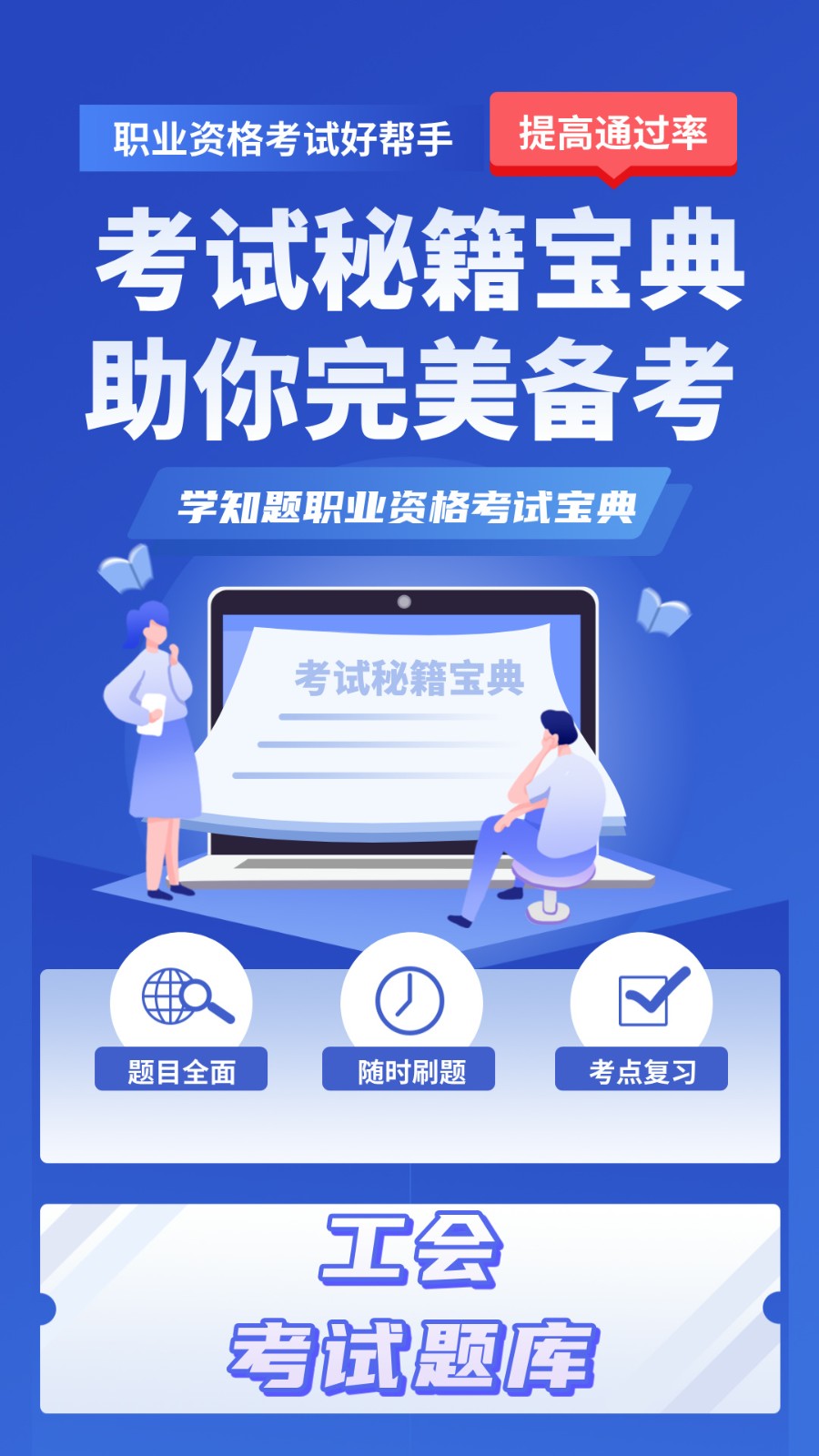 工会考试学知题 工会考试学知题