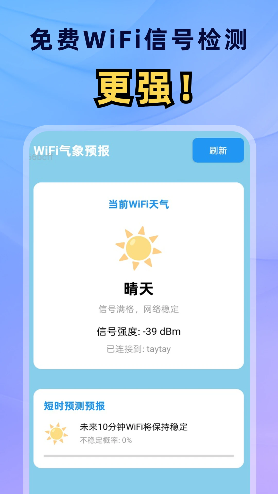 ����WiFiͨappv2.0.4��ͼ3