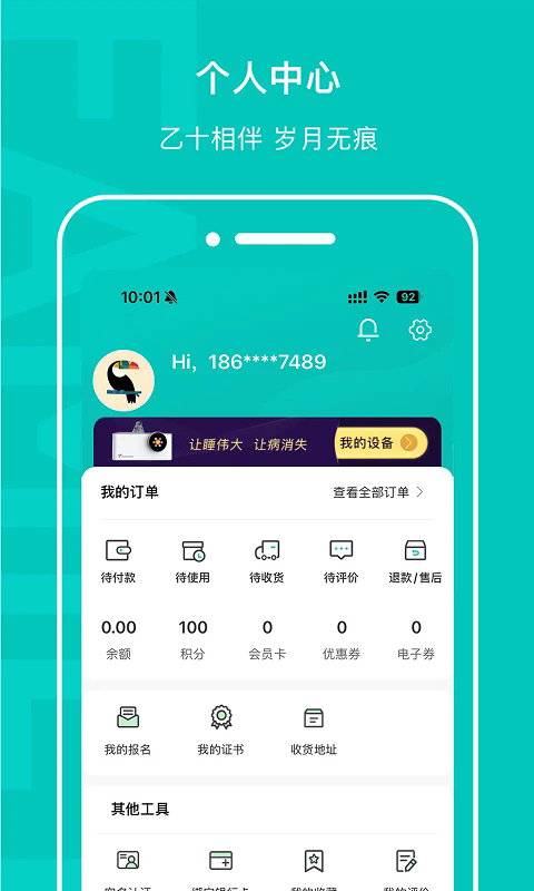 ��ʮ˯�߹ٷ���v3.10.1��ͼ2