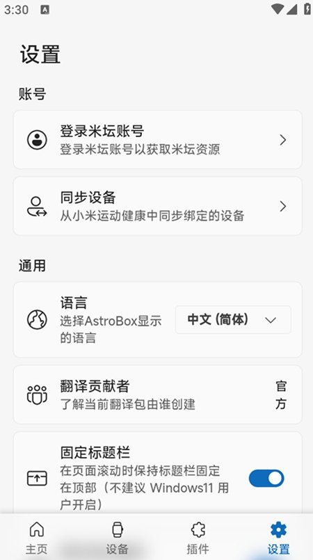 AstroBox�ٷ�����v2.1.0 ���°��ͼ0