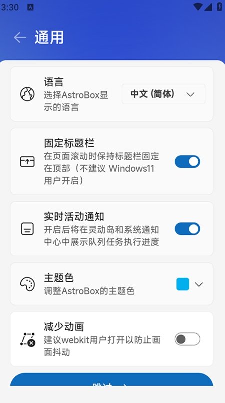 AstroBox�ٷ�����v2.1.0 ���°��ͼ3