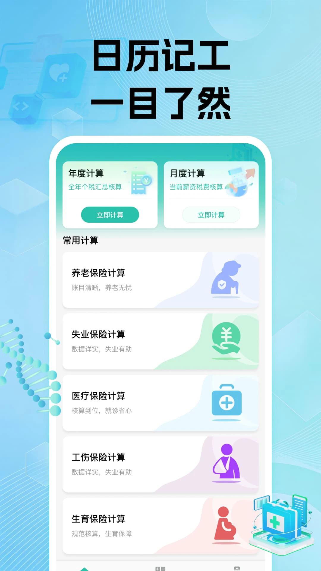 �����籣���ϼ���appv1.0.1��ͼ0