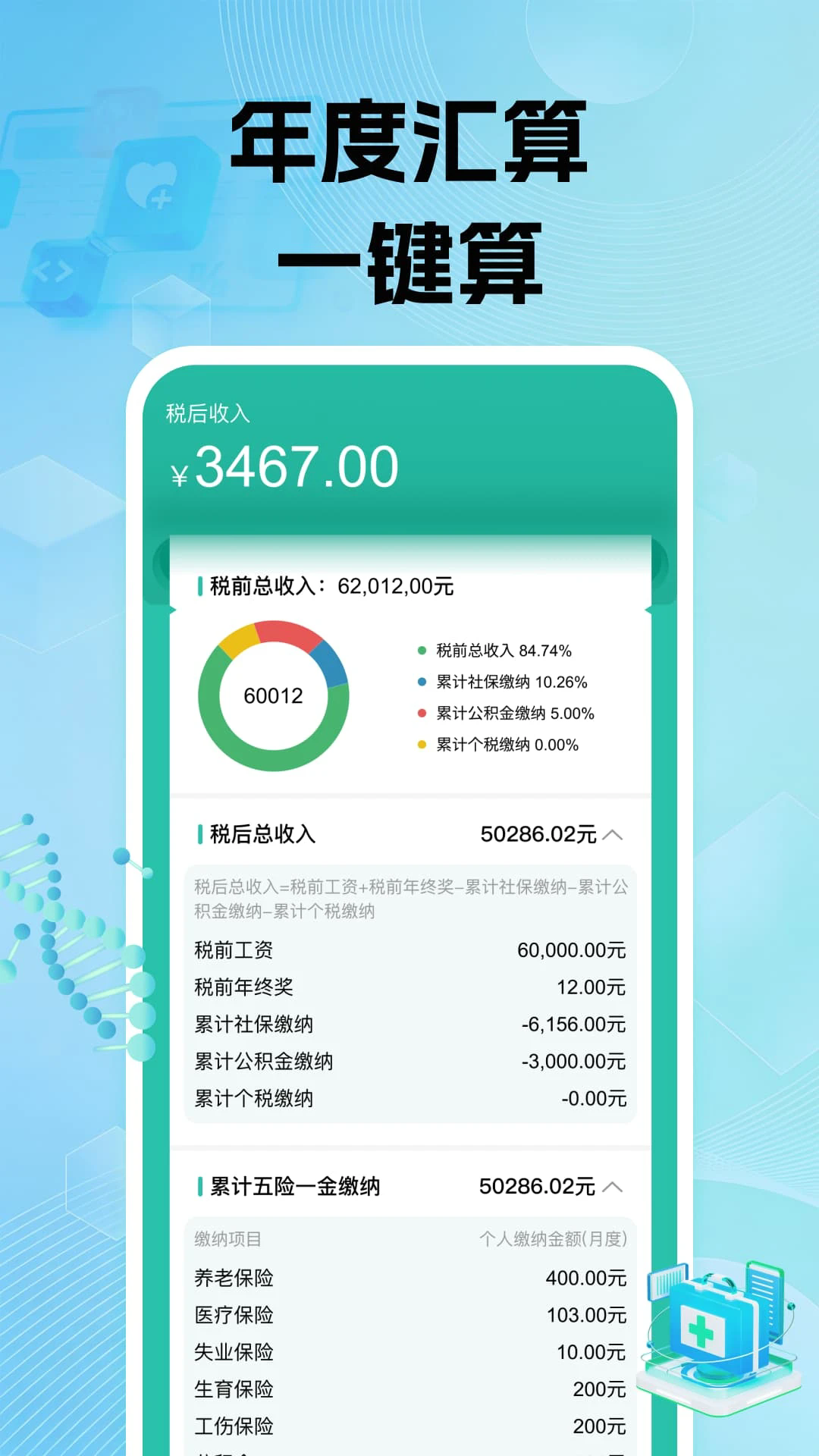 �����籣���ϼ���appv1.0.1��ͼ1