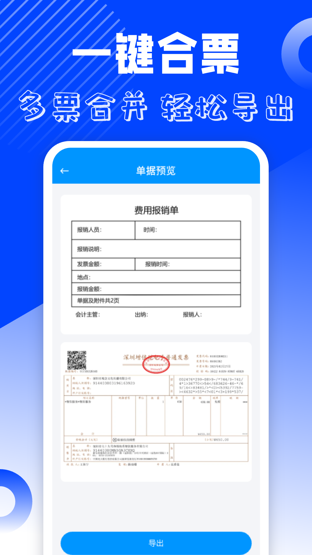 电子发票管理 电子发票管理
