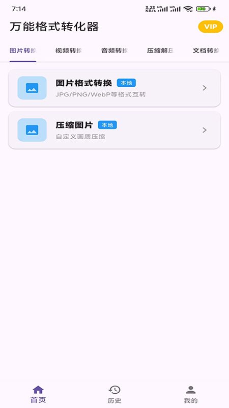 �����������ܸ�ʽת������appv1.0.2��ͼ1