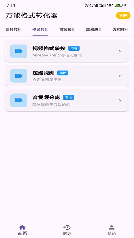 �����������ܸ�ʽת������appv1.0.2��ͼ3
