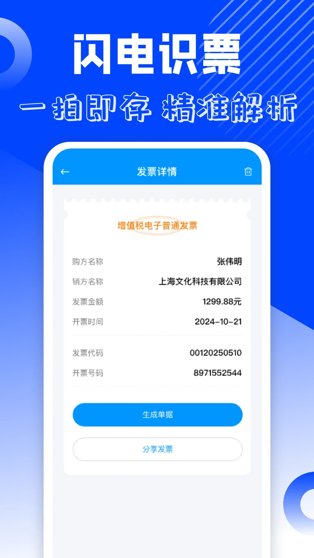 ���ӷ�Ʊ����appv1.0.10��ͼ1