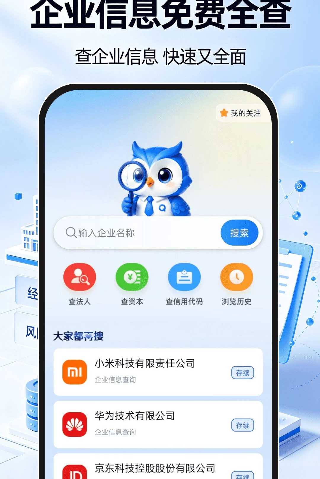 ��ҵ��Ϣ��˾ȫ��appv1.0.0��ͼ4