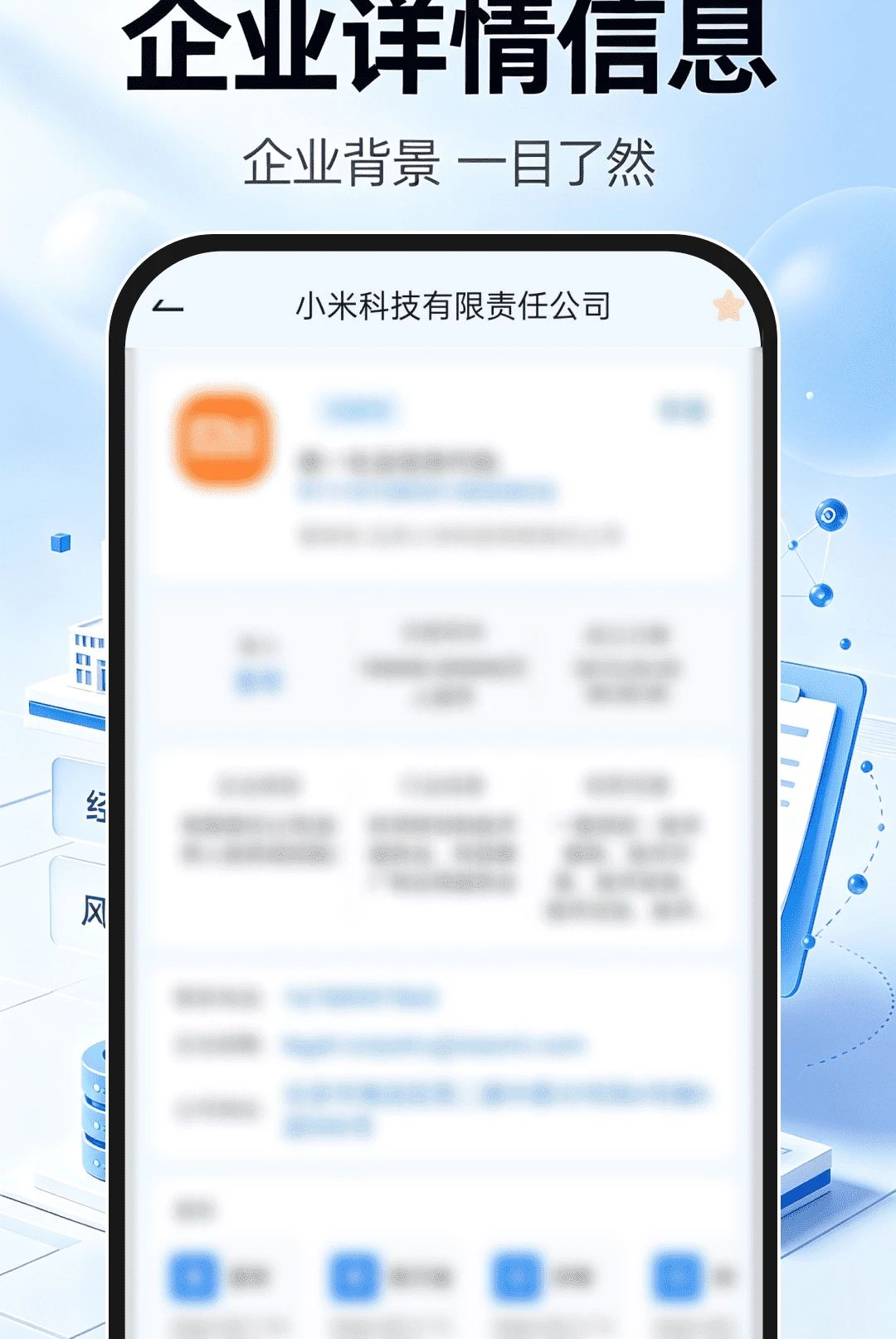 ��ҵ��Ϣ��˾ȫ��appv1.0.0��ͼ3