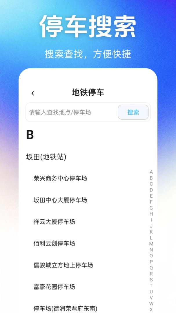 ͣ��λ��Ѳ�ѯappv1.1.0��ͼ1