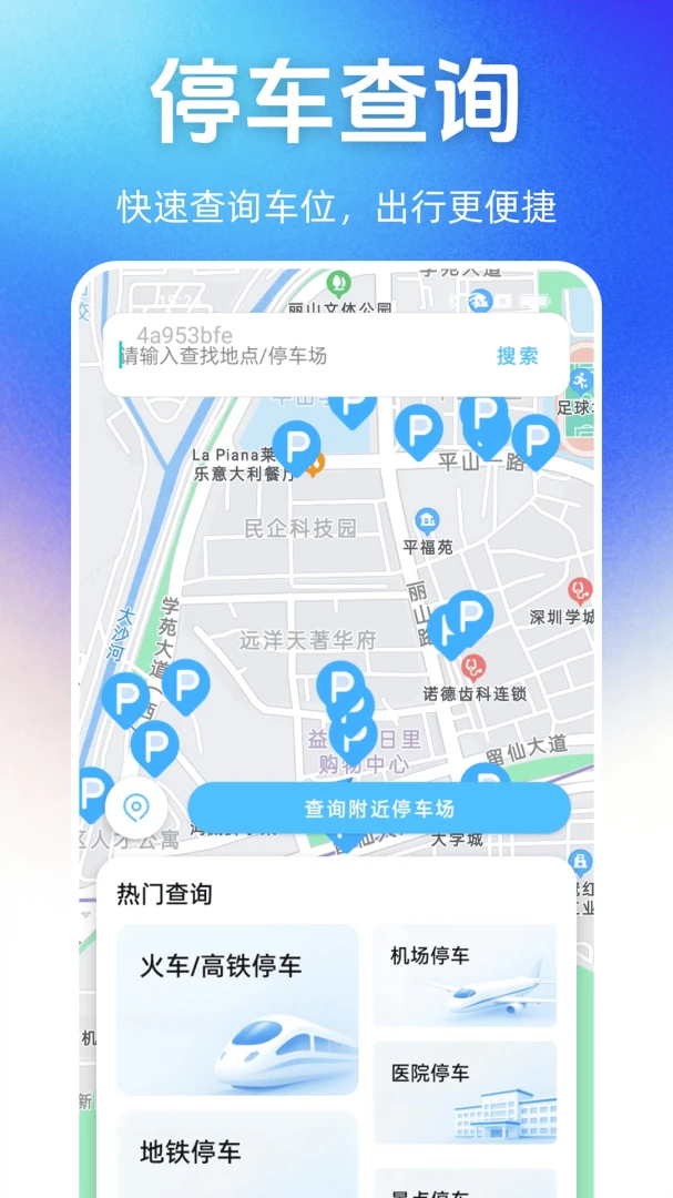 ͣ��λ��Ѳ�ѯappv1.1.0��ͼ0