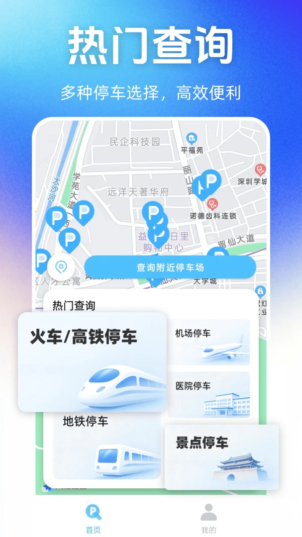 ͣ��λ��Ѳ�ѯappv1.1.0��ͼ3