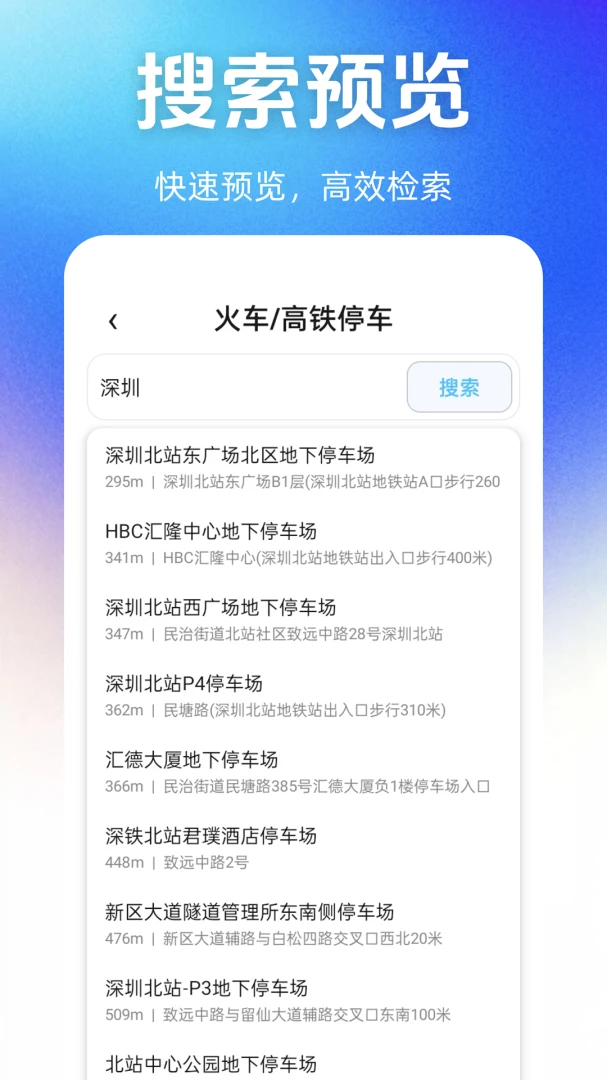 ͣ��λ��Ѳ�ѯappv1.1.0��ͼ2