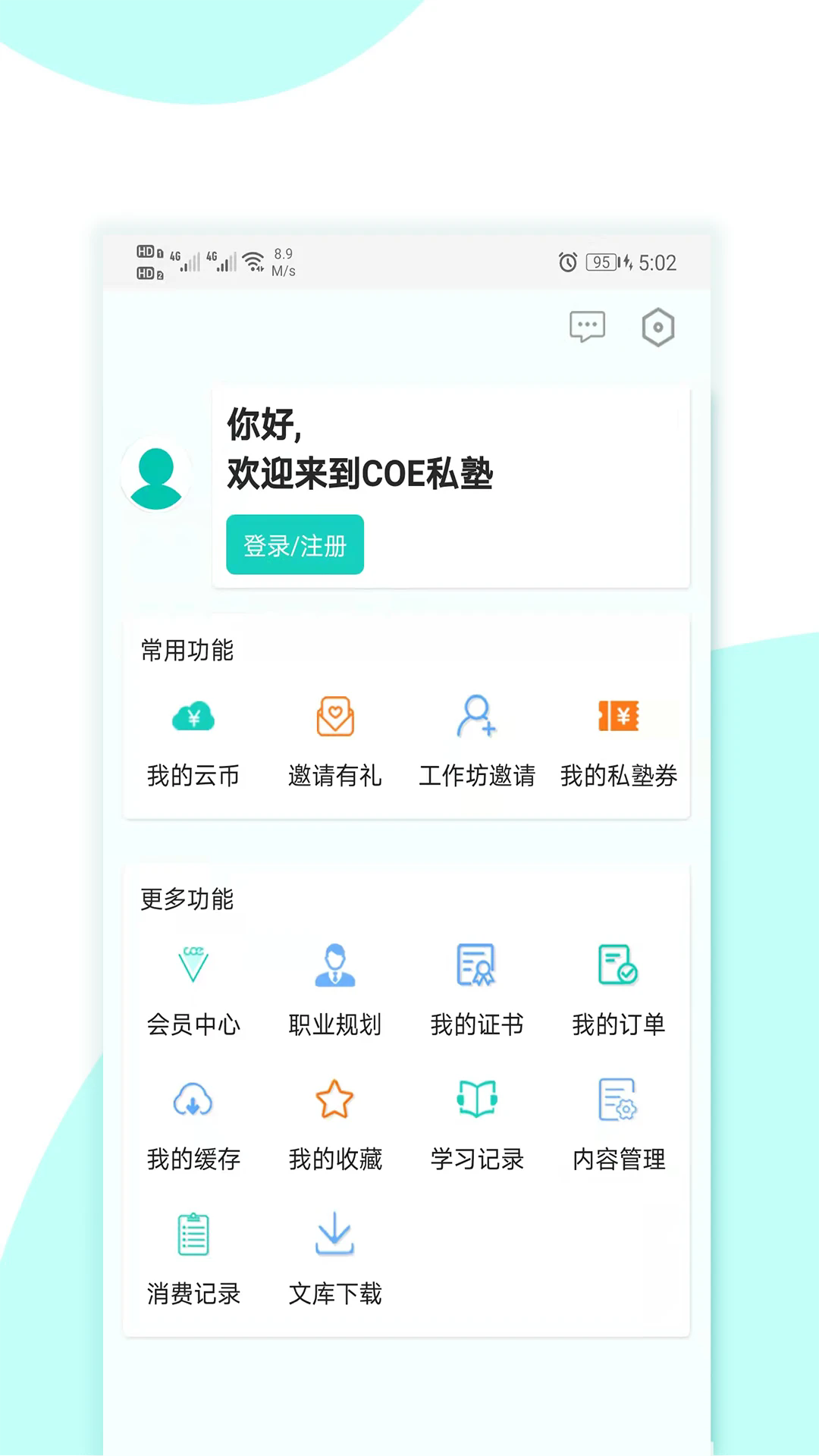 COE˽�Ӱ�׿��v3.4.6��ͼ3