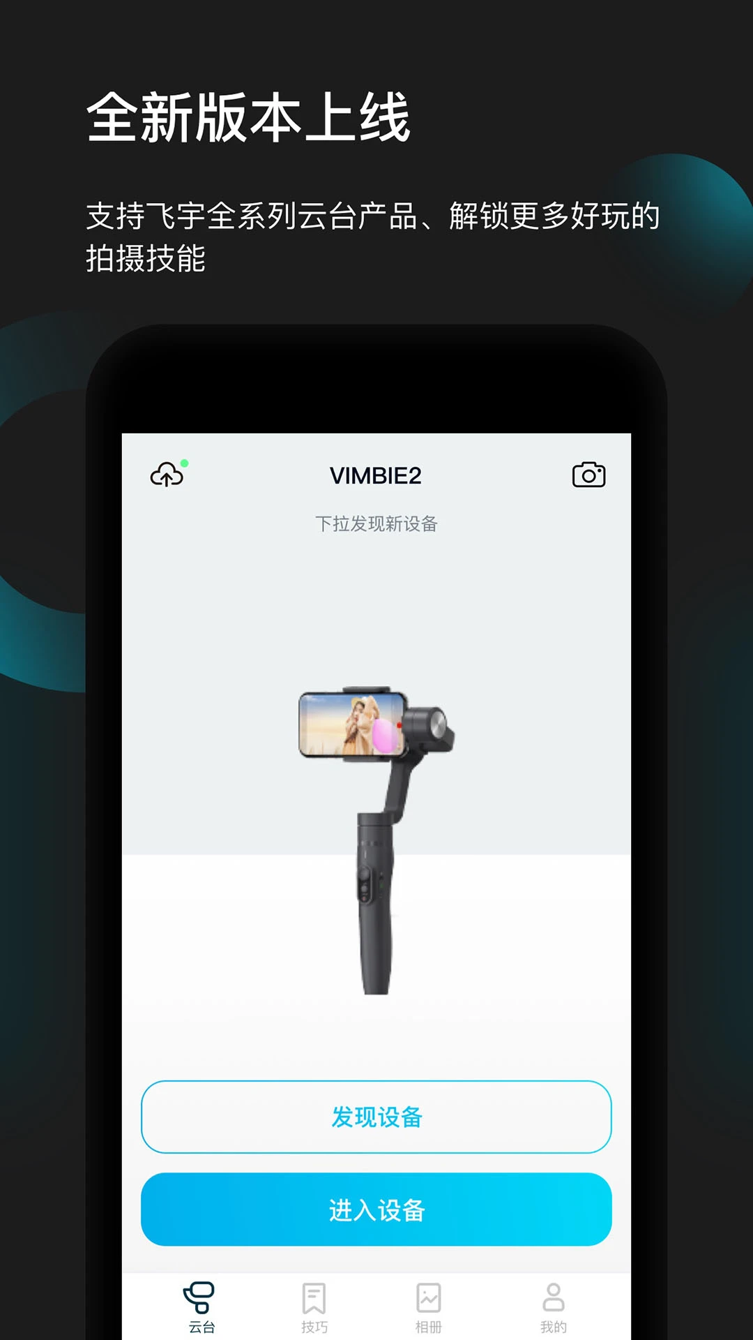 Feiyu ON�ٷ���v3.2.96��ͼ1