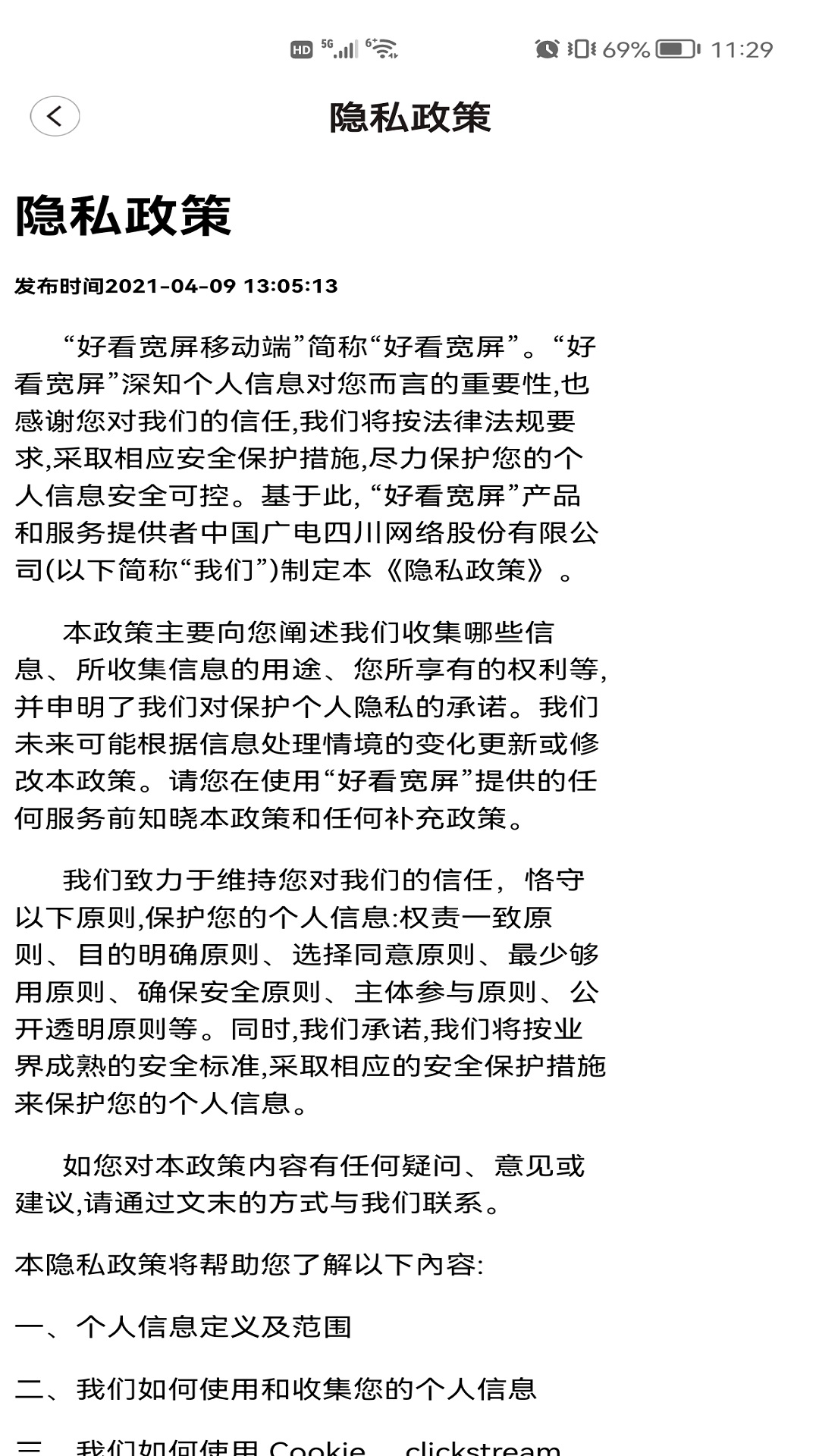 好看宽屏官方版截图1