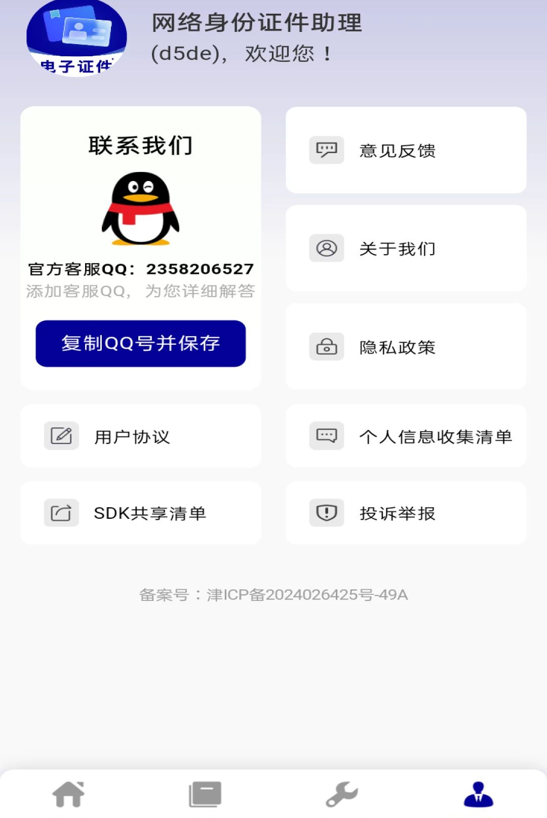 ֤���չ�����Ѱ�v1.0.0��ͼ0