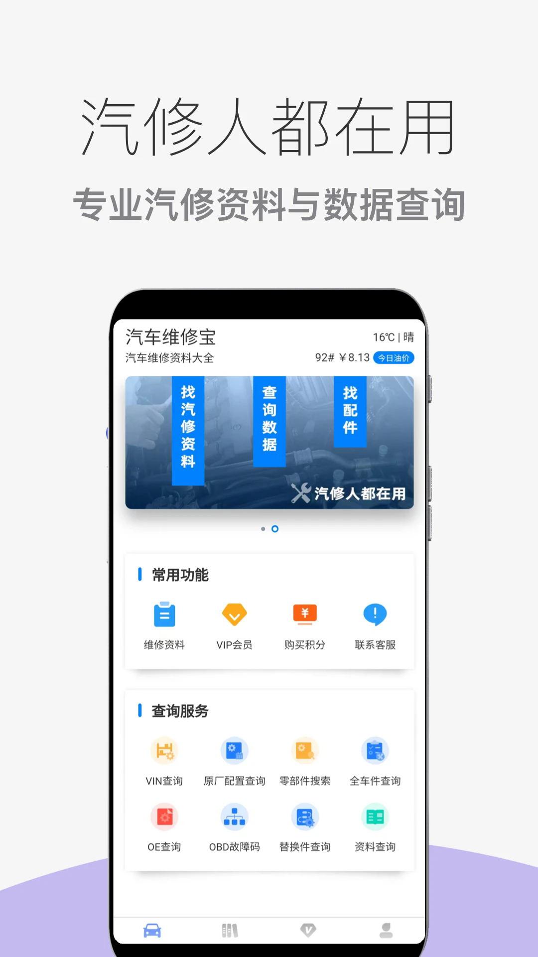 ����ά�ޱ���׿��v1.1.5��ͼ0