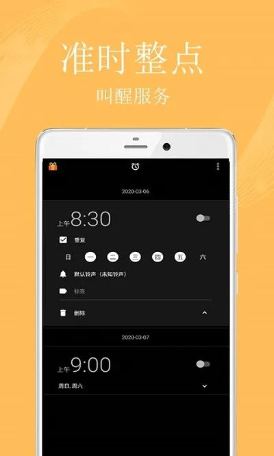 智能时钟app 智能时钟app