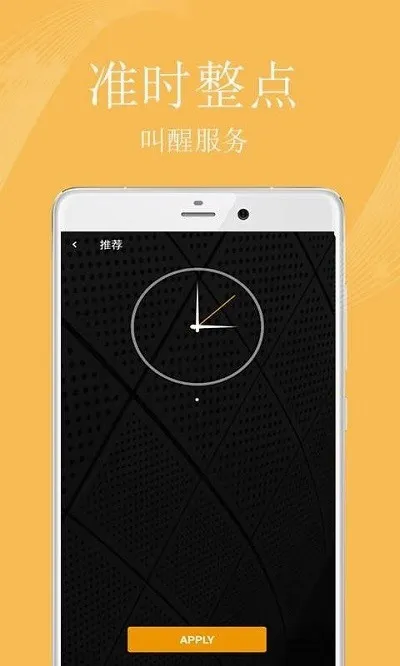 智能时钟app 智能时钟app
