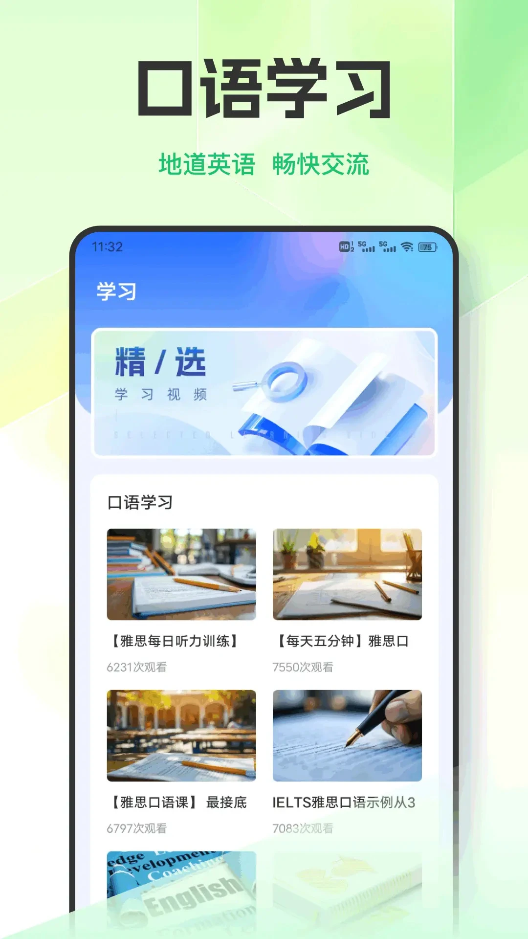 Ӣ��������ϰappv1.0.10��ͼ2