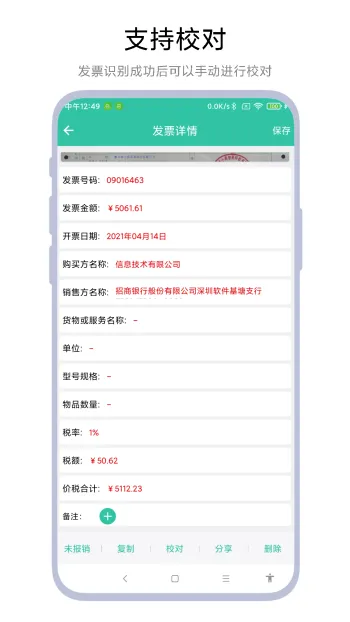 发票报销管家2026最新版本 发票报销管家2026最新版本