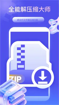 ȫ�ܽ�ѹ����ʦapp