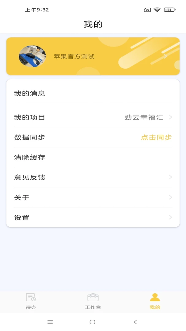 ���ܼ�Ա��appv2.8.8��ͼ1
