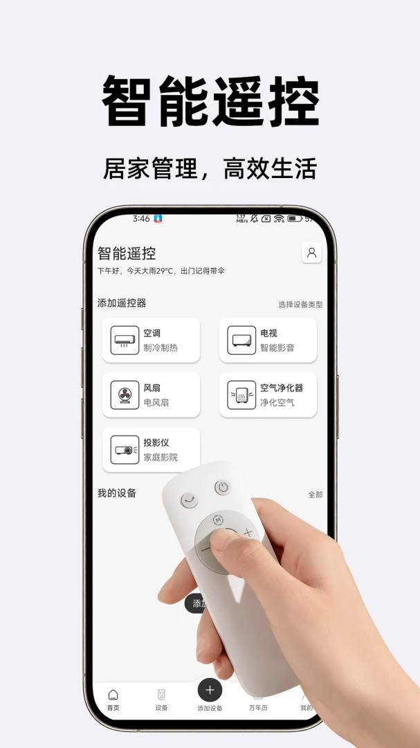 ����ͨ������ң����appv1.0.2��ͼ1
