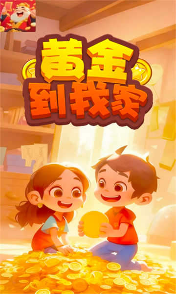 �ƽ��Ҽ�׬Ǯ��Ϸv1.0.5 ���°汾��ͼ0