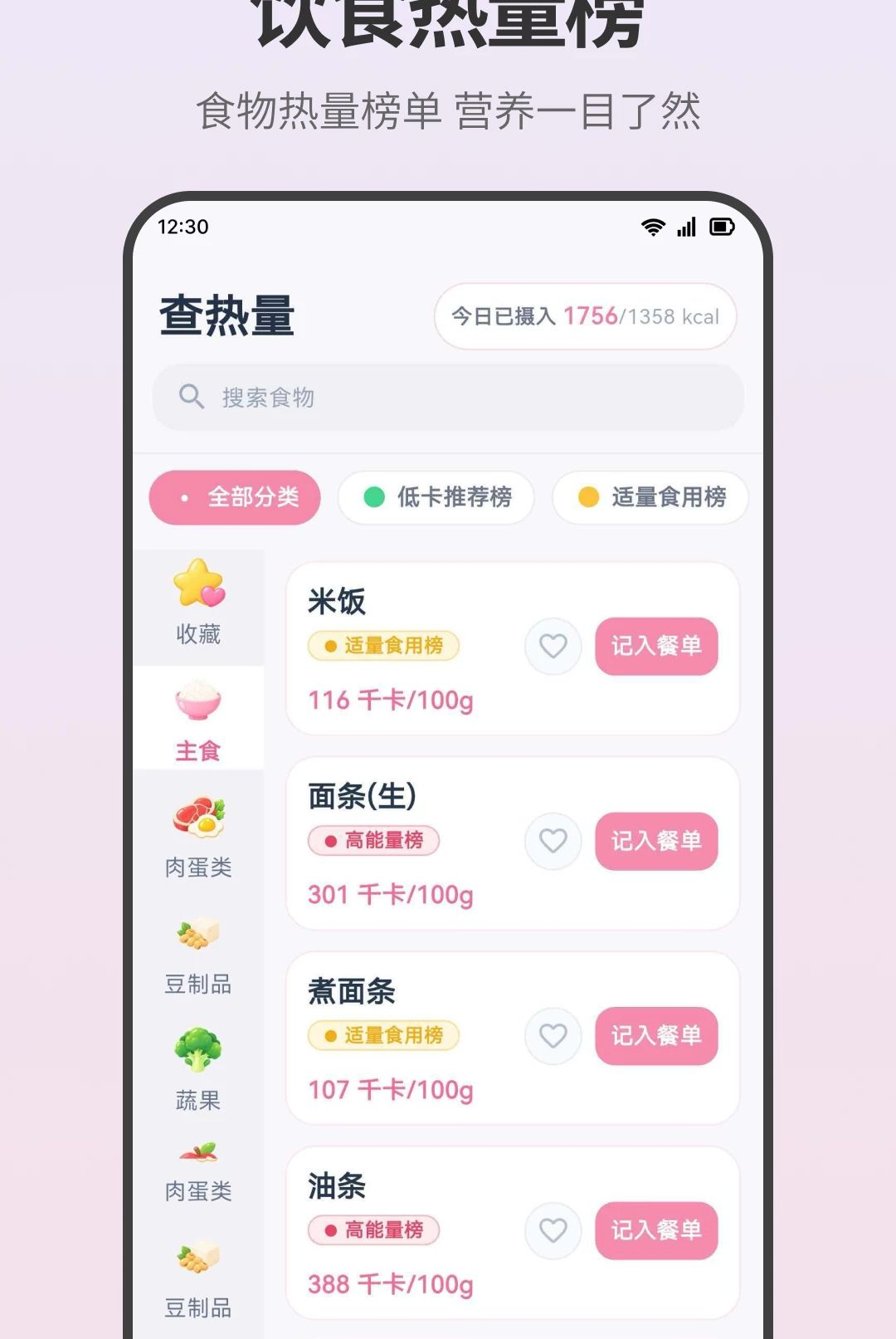 ���ʳ��ʳ��¼��׿��v3.0.0.300��ͼ2