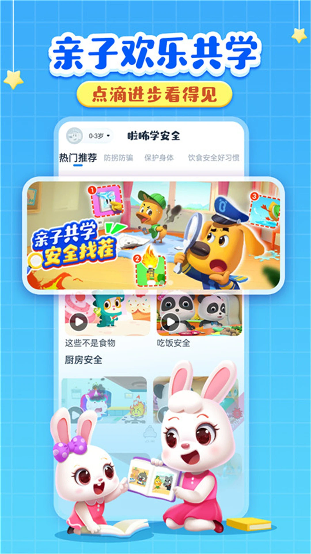 ����ѧ��ȫ�ֻ���v10.00.00.51��ͼ3