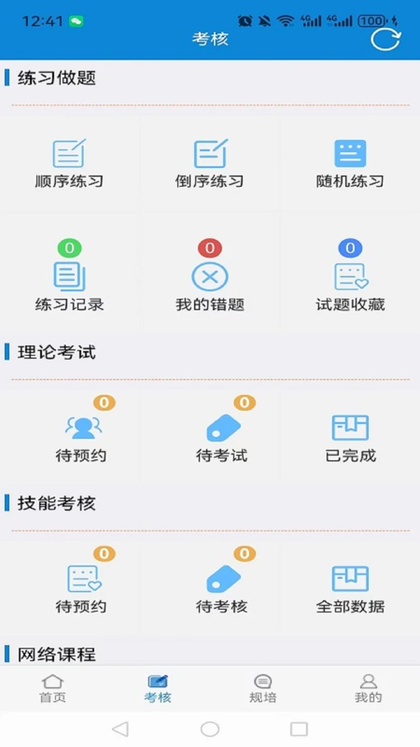 ��������ҽѧ���߿���ϵͳappv1.9.2��ͼ0