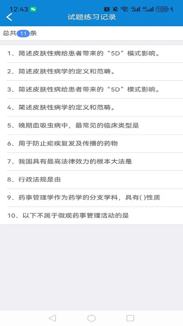 ��������ҽѧ���߿���ϵͳappv1.9.2��ͼ3