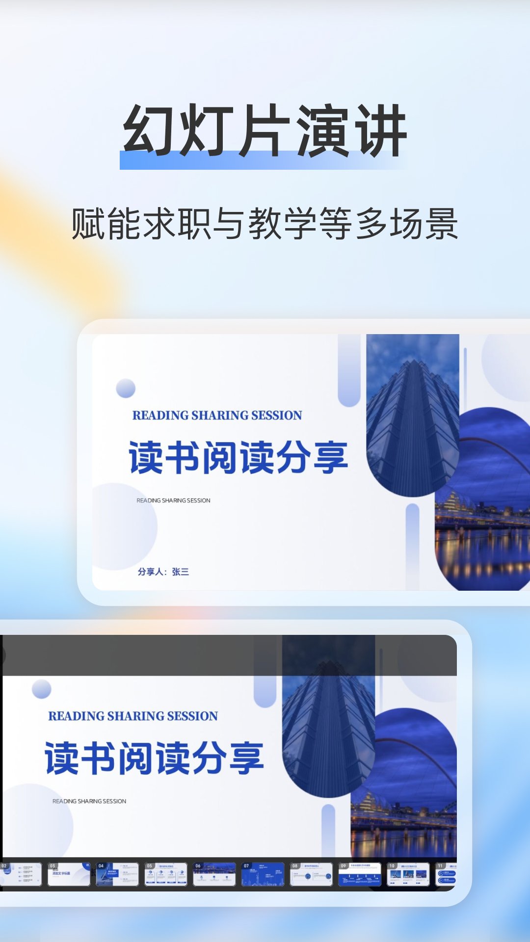 PPT�����༭appv2.3��ͼ1