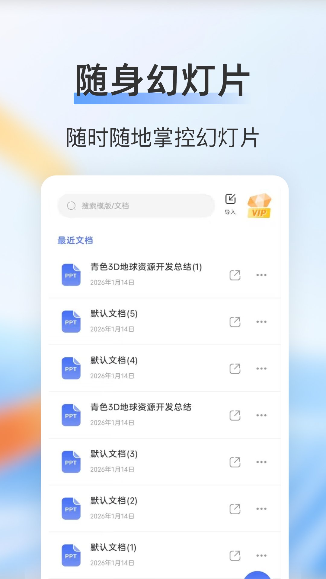 PPT�����༭appv2.3��ͼ3