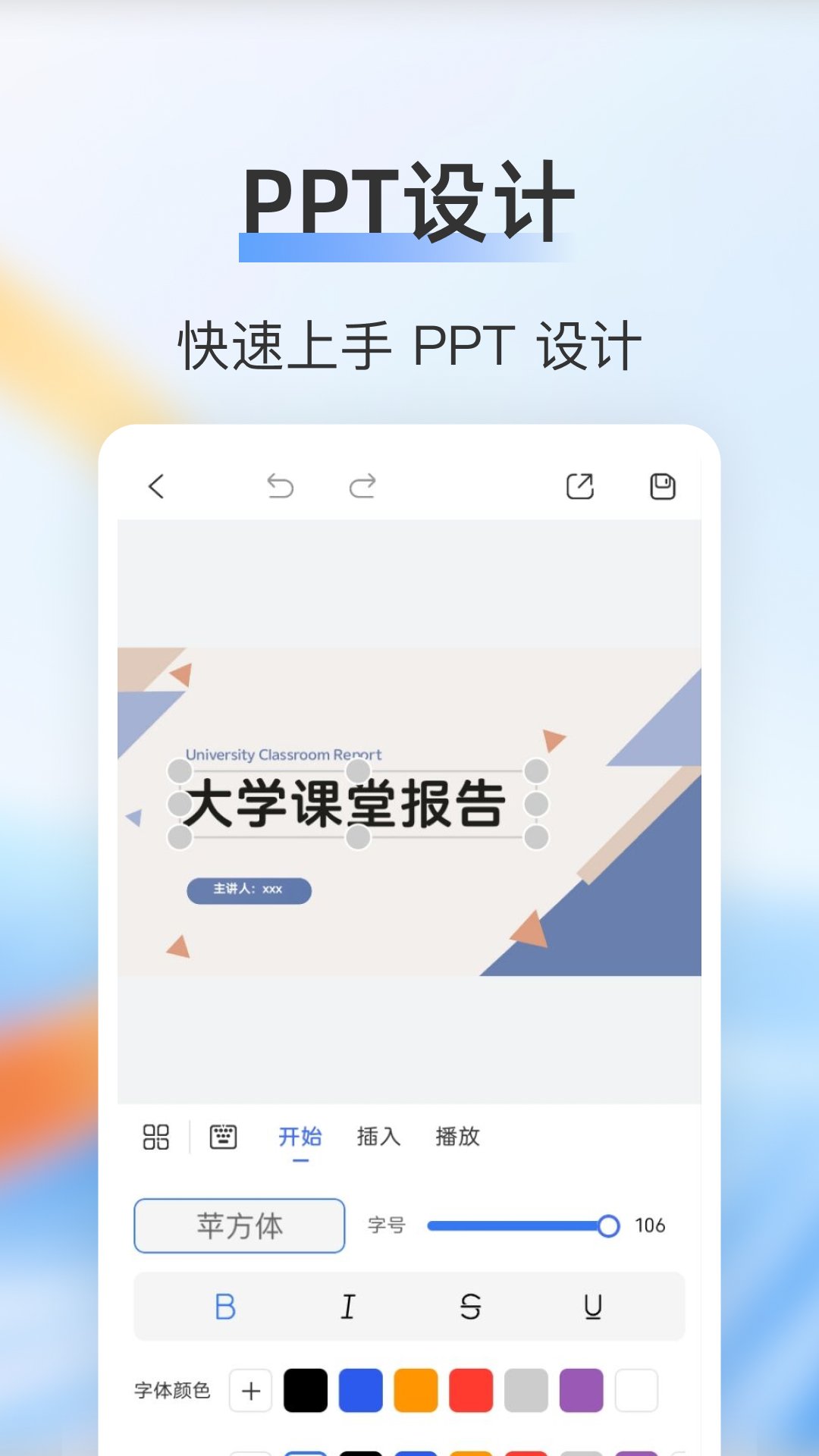 PPT�����༭appv2.3��ͼ0