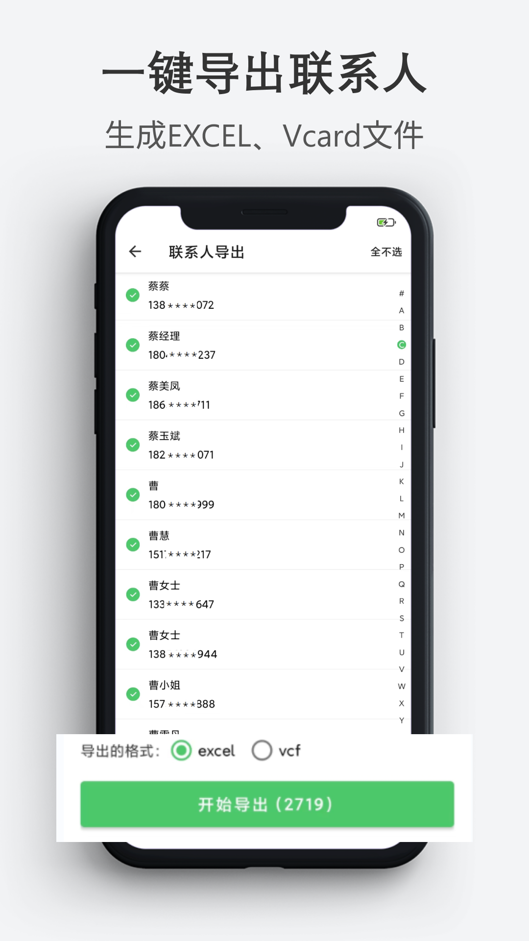 ͨѶ¼���뵼��appv1.4.6��ͼ1
