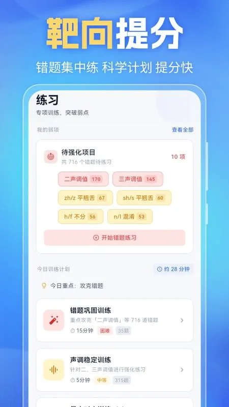 普通话PSC安卓版 普通话PSC安卓版