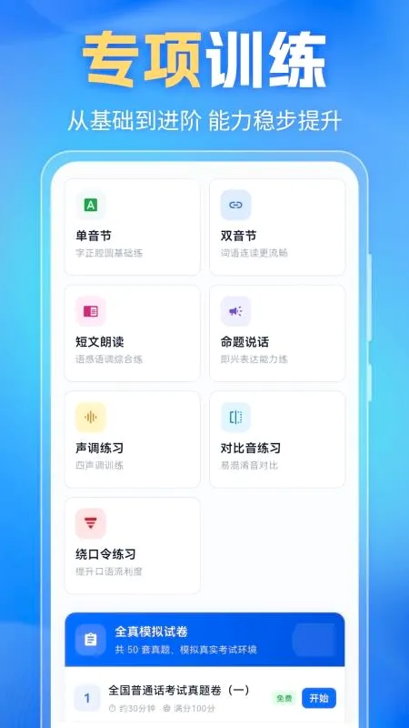普通话PSC安卓版 普通话PSC安卓版