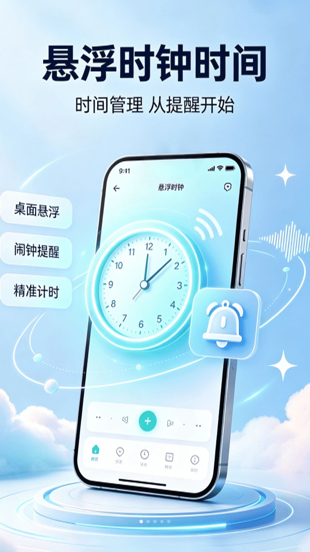 悬浮时钟时间 悬浮时钟时间