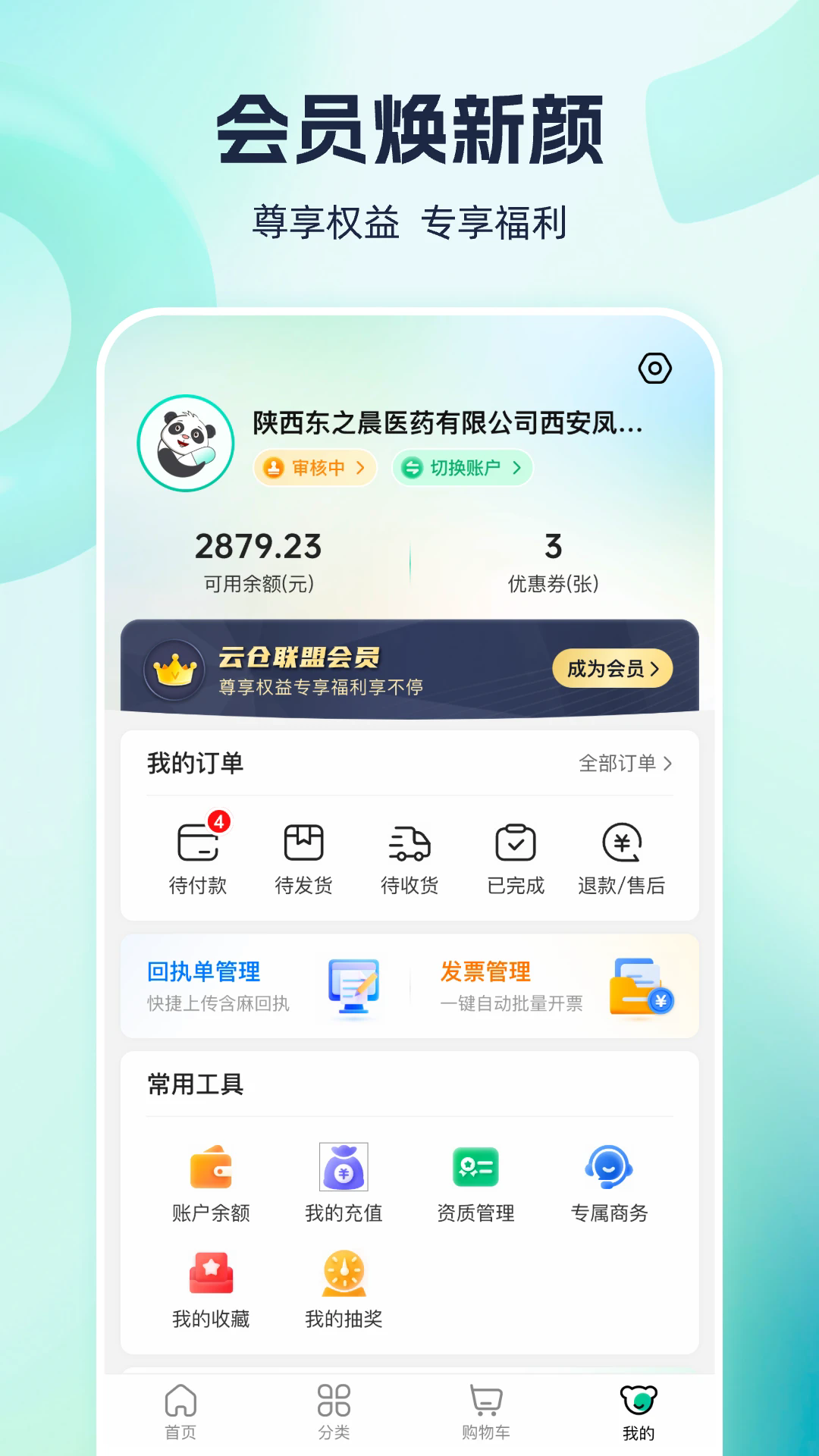 ��èҩҩ�ٷ���v4.0.3.1��ͼ3