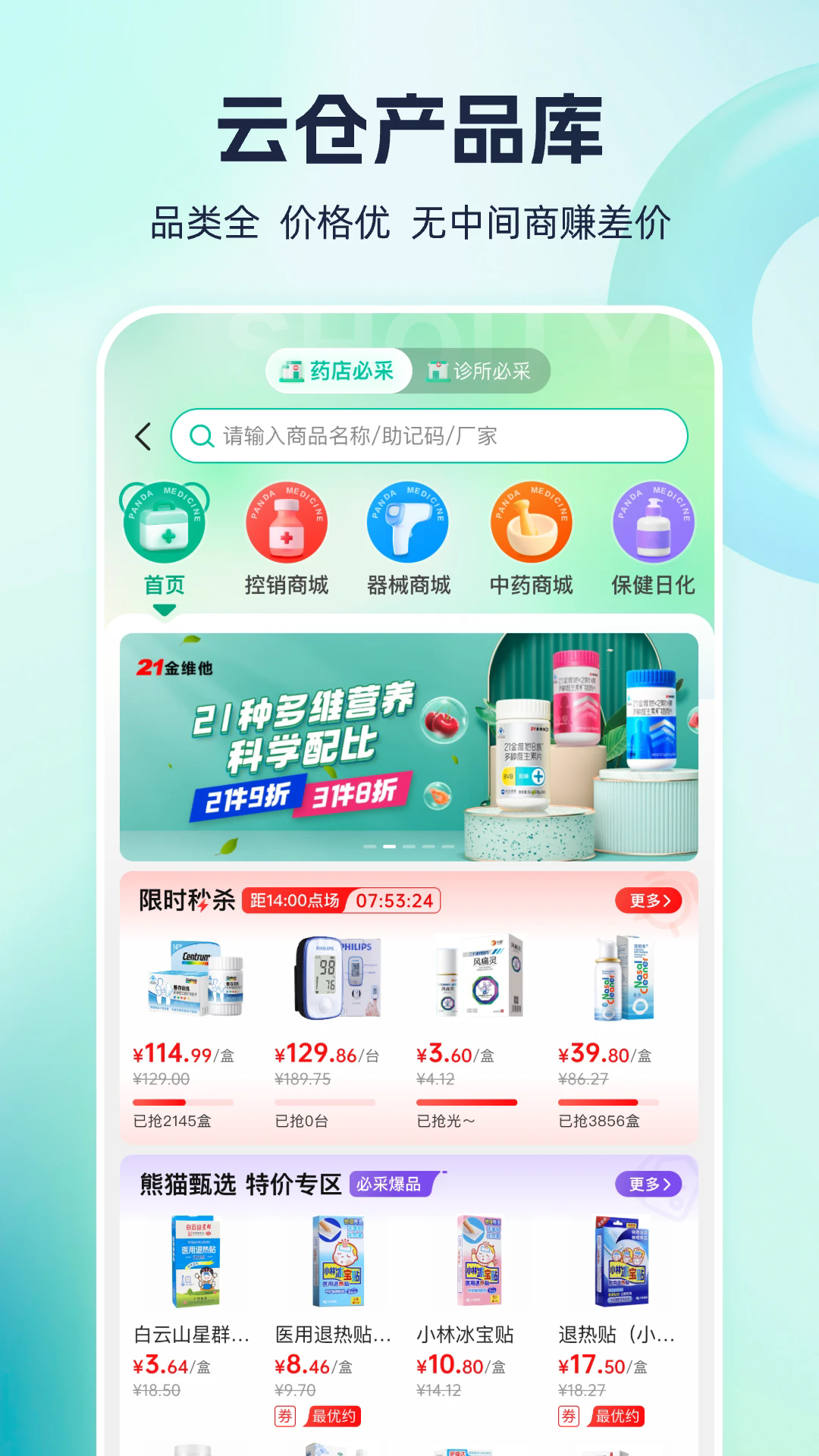 ��èҩҩ�ٷ���v4.0.3.1��ͼ0