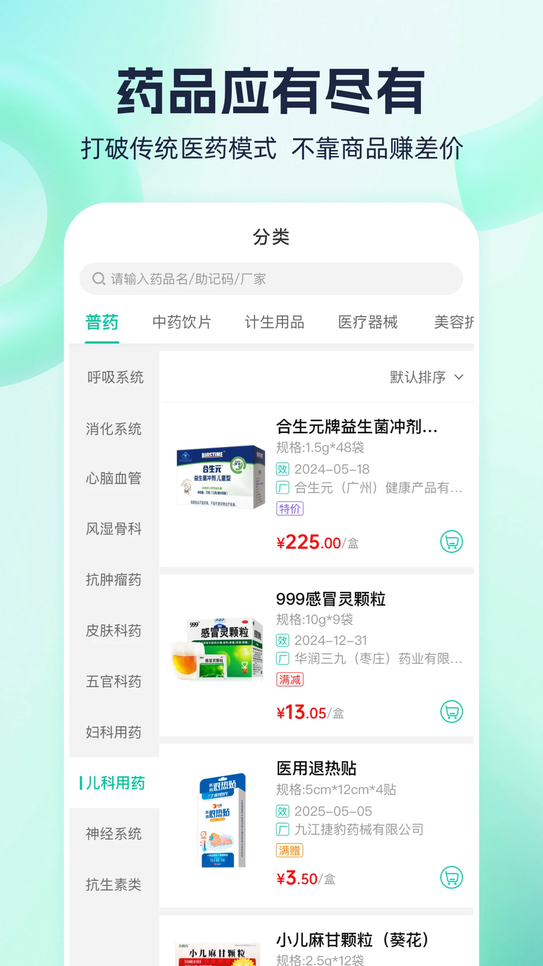 ��èҩҩ�ٷ���v4.0.3.1��ͼ1